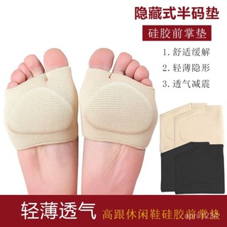 蝦皮最低價高跟鞋矽膠前掌墊加厚半碼鞋墊柔軟吸汗透氣腳前墊防疼腳掌保護套