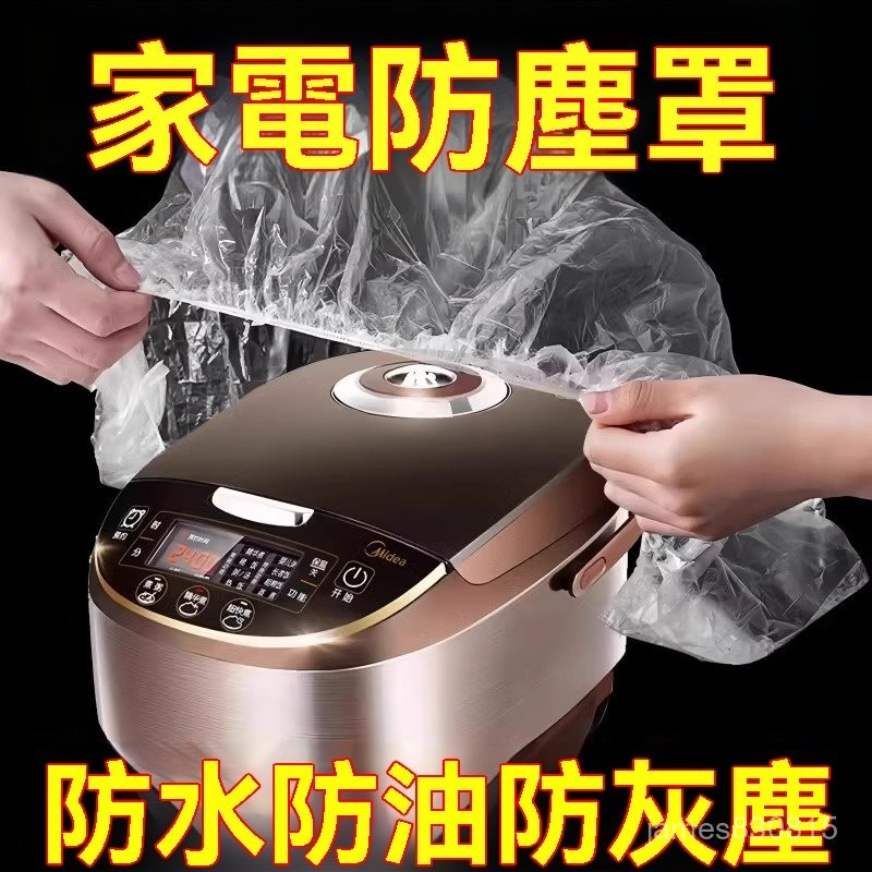 免運🌟電器防塵罩 家電防塵套 透明防塵套 防油防水防塵 家用加厚防灰塵 電器電飯煲鍋廚房微波爐塑料透明膜套【C314】