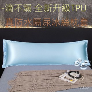 CHEER家居 防水枕套 防水枕頭套 夢舒羽新款防水冰絲純色雙人枕套情侶1.8m枕芯套內膽套