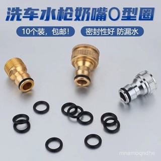 🔥限時特賣🔥洗車機水槍奶嘴O型圈水龍頭接頭4分密封橡膠圈防漏水接頭配件