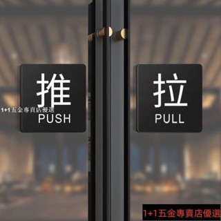 推拉門貼亞剋力推拉牌立體字推拉標牌指示牌玻璃門創意推拉指示牌 0M0F