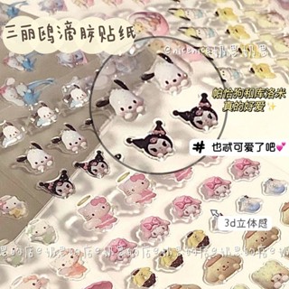 三麗鷗貼紙3d立體滴膠水晶貼韓國ins少女心手機殻手賬裝飾小貼畵淇淇優選