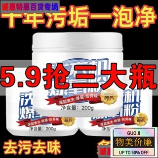 國際優選·洗衣機清潔爆氧粉汙漬清潔劑神器滾筒波輪除垢專用強力消毒殺菌GS