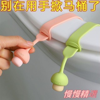 😘桃園出貨😘 免運 可愛矽膠馬桶馬桶蓋提蓋器蓋器不臟手座圈掀蓋墊圈提手揭開把手