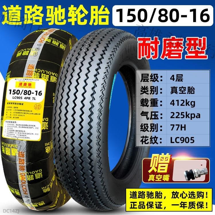 熱賣、道路馳輪胎120/130/150/160/60/70/80/90-15/16/17/18摩托車一21