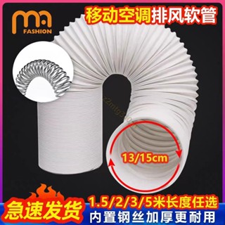 移動式冷氣排風管 直立式冷氣排風管 通風管 軟管 伸縮排油煙管 延長管 排氣管 排風管