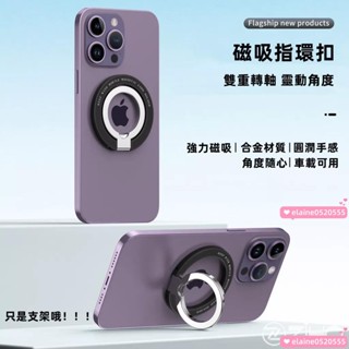 第三代 手機磁吸支架 Magsafe磁吸指環扣 手機支架 蘋果手機支架 懶人支架 金屬 摺疊隱藏式支架 支援無綫充電