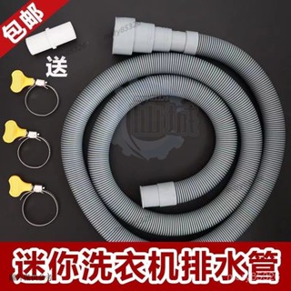【7666人收藏】迷你小洗衣機全自動2/2.5cm細管小口徑通用型滾筒加長延長出水管