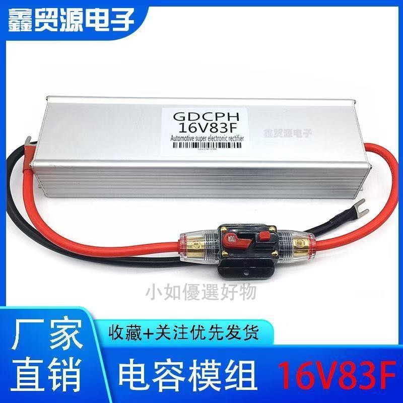 汽車整流器 超級法拉電容 16V83F 穩壓保護電瓶電池2.7V500F提陞動力帶電壓數顯錶車電容穩壓器011105