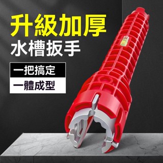【臺灣熱銷】萬能 扳手 衛生間 水槽 多功能拆卸 神器 衛浴 進水管 水龍頭 三角閥 扳手