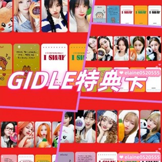 /免運📦(G)I-DLE女娃I SWAY小卡 特典卡 葉舒華 宋雨琦 米妮 趙美延 田小娟 自製小卡