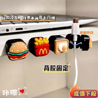 ✈️桃園出貨🚀磁吸式固定器 電線固定器 充電線收納 磁吸理線器 固線器 整線器 整線扣 收線器 集線器 磁吸理綫器
