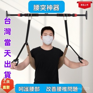 腰椎牽引帶 腰椎拉伸牽引器 脊椎伸展器 腰部背部伸展器 腰椎舒緩器 腰椎按摩器 脊椎牽引器 拉脊椎拉背伸