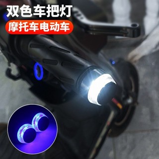 車友實測✨機車 電動車 改裝配件 led手把堵頭 手把燈塞 裝飾通用型 燈堵頭車燈