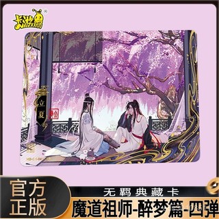 桃園出貨🚀 卡遊魔道祖師卡片醉夢篇第四彈無羈典藏卡藍忘機魏無羨週邊卡牌4