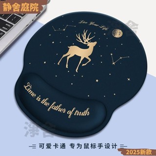 【可開發票/收據】創意星空鹿滑鼠墊護腕矽膠防腱鞘炎訂製鍵盤手託女生辦公電腦掌枕 公司辦公 學生宿舍遊戲