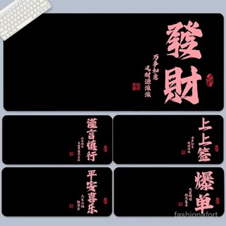 📣📣現24H出庫【2119人收藏】髮財創意文字滑鼠墊財神ins風超大號辦公電腦鍵盤防滑耐臟書桌墊【Freebang優選】