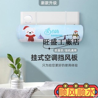 現款促銷💯空調擋風闆通用壁掛式免打孔防直吹宿捨防風罩齣風口擋闆格力美的ins風韓國 551S