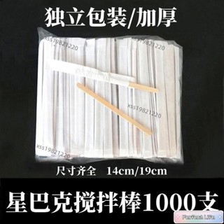 🥇新品特賣🥇咖啡攪拌棒獨立包裝咖啡攪拌棍14cm/19cm木質咖啡棒100/500支攪拌棒一次性的