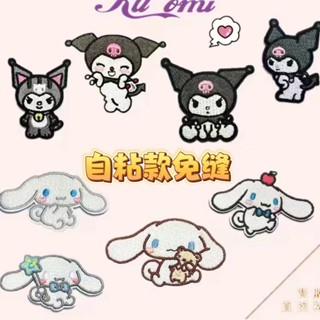 三麗鷗庫洛米玉桂狗自粘刺繡貼卡通布貼JK裙diy裝飾貼衣服補丁貼書包 學生包包 國小包包