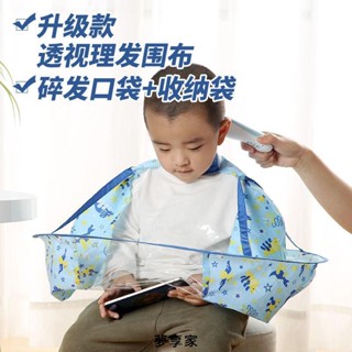 桃園出貨💯高品質👍兒童嬰兒理發圍布圍裙剃剪頭發斗篷披肩卡通寶寶剪發家用發廊小孩 剪髮圍裙 美髮圍裙 圍兜 理髮斗篷