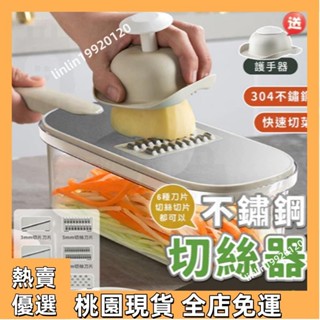 【新店優惠】新款切菜神器 切菜機 刨絲器 削皮刀 切菜器 切片器 切丁器 切蔥機 切絲器 磨泥器 刨片器 磨蓉器