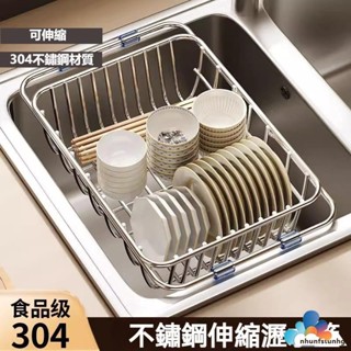 全館免運 不鏽鋼伸縮瀝水籃 水槽瀝水籃 水槽伸縮瀝水籃 304不鏽鋼 瀝水架 水槽瀝水架 不鏽鋼水槽瀝水架 水槽置