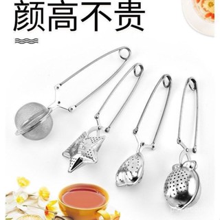 🔥新店限時低價🔥心形不銹鋼茶漏創意304泡茶神器茶水茶葉調料過濾器濾網茶濾