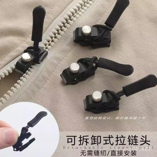 萬用拉鏈頭 拉鍊頭 替換拉鍊頭 拉鏈頭 萬能拉鍊頭 可拆卸拉鍊頭 活動多功能拉鍊 拉鏈配件 替換式 可拆式拉鍊 拉鏈 3