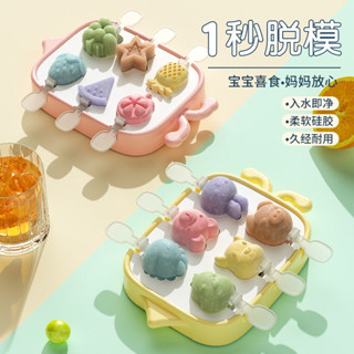 ✅最新款式💖雪糕模具兒童小號食品級家用自制加厚輔食乳酪棒冰格冰棒冰格冰糕