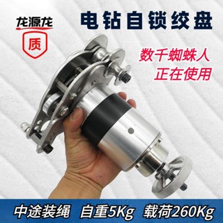 可開發票 廠家直銷龍源龍電動絞盤爬繩機攀巖升降空調吊裝神器多功能爬繩器 不含運