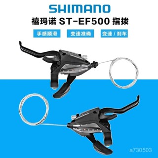 優選🥳 正品SHIMANO禧瑪諾EF500指撥7/8速山地自行車變速器21/24速剎把手 ZY1F