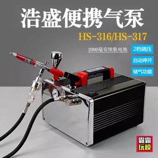 可開發票 浩盛氣泵HS-316-317高達軍事手辦模型上色噴漆噴筆桌面便攜氣泵 不含運