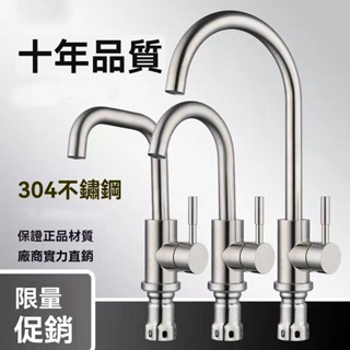 🔥臺灣出貨🔥【360旋鈕不鏽鋼水龍頭】304不銹鋼水龍頭 廚房水龍頭 單冷水龍頭 冷熱水龍頭 360度可旋轉洗碗 水龍頭