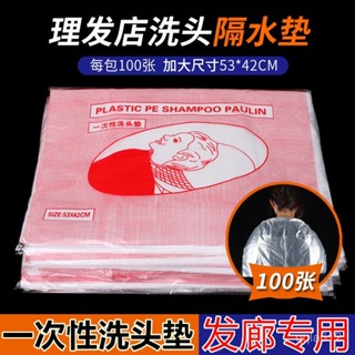 🔥桃園有貨🔥【30天熱銷1349件】一次性洗頭防水墊理髮店洗頭隔水墊披肩髮廊染髮美髮洗頭防水膜 XYGW