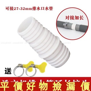 熱銷🔥✦洗衣機對接器✦ 洗衣機排氣管對接頭 密封接頭不漏水斷管連線水管接頭對接器下水管免運🔥