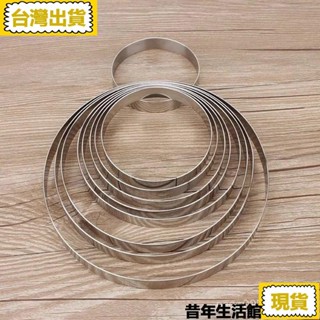 免運 臺灣出貨不鏽鋼慕斯圈 加厚電餅鐺圈 圓形不鏽鋼圈 玉米煎餅發糕圈烘焙 模具 蛋糕 慕斯圈 提拉米蘇模 水果塔圈 N