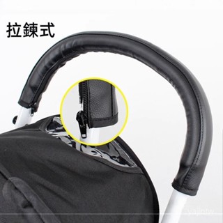 ✅臺灣出貨✅工廠直銷嬰兒推車扶手套 兒童推車保護套 PU皮把手套 推車配件