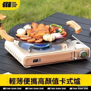 卡式爐 瓦斯爐 卡式瓦斯爐 登山爐 露營瓦斯爐 攜帶式 卡斯爐 防風卡式爐 行動瓦斯爐 火鍋爐 郊遊卡式爐 卡式爐戶外便