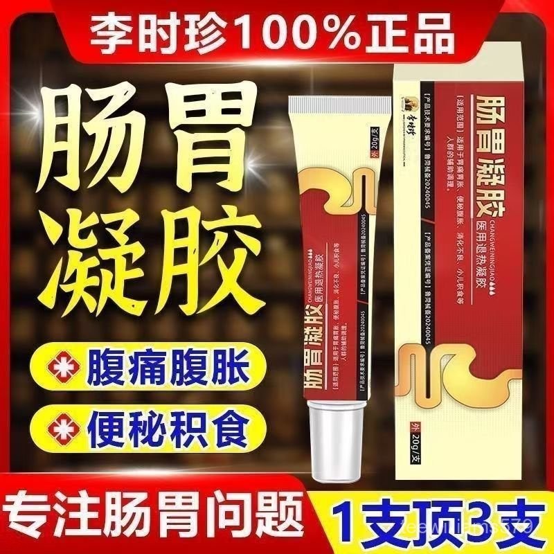 【正品】李時珍 腸胃 凝膠 OXOP