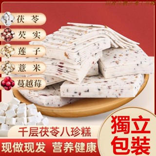 ☾優選好貨☽【 獨立包裝】甄磨坊千層茯苓八珍糕雪片糕軟糯雲片糕桃片糕無蔗糖八珍糕零食零食零嘴休閒零食小零食 小吃即食品小