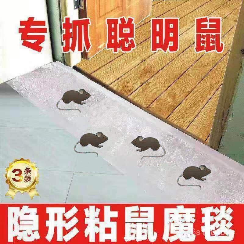 【全台湾最低價格】 1.2米老鼠貼粘鼠闆超強力捕鼠器滅鼠魔毯鼠膠逮大老鼠家用䮠鼠器