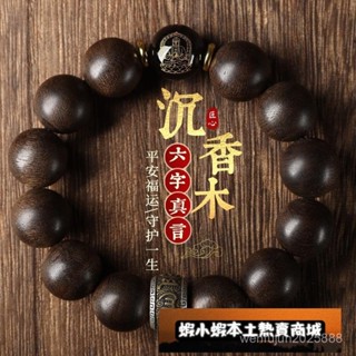 ⚡️臺灣出貨⚡️沉香木手串 念珠手串 手串手鍊手環 本命年男士女款 轉運珠 手鍊 送禮物