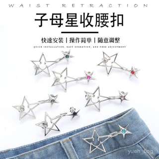 ⚡臺灣出貨⚡字母星星免釘可拆卸牛仔褲釦子腰圍改小調節免縫金屬釦子收腰神器 褲子調節扣 收腰神器 腰釦 收腰別針