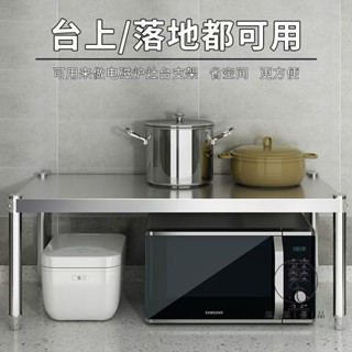 【琪琪優品專營店】不銹鋼廚房置物架桌麵隔闆架單層加厚灶臺架烤箱架微波爐收納架