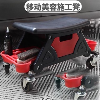 修車椅 移動汽修工作椅 汽車美容拋光工作凳 洗車凳 汽車美容椅 工具收納椅 汽車美容工作凳移動修車凳汽修施凳椅等修車專用