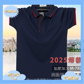 桃園出貨+發票50-140KG 加大L衫 大尺碼男裝 加大上衣 大尺碼上衣7XL 夏季男式pl商務棉肥佬裝 加肥加大胖子