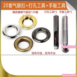 ✨桃園有貨/免運✨【30天熱銷5700件】金屬銅氣眼扣安裝工具套裝空心鉚釘眼扣皮帶打孔吊牌釦眼鞋眼扣