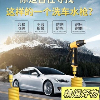 ✨洗車水槍✨多功能彈簧水管防凍防爆軟管高壓洗車水槍家用自來水伸縮水管5.19