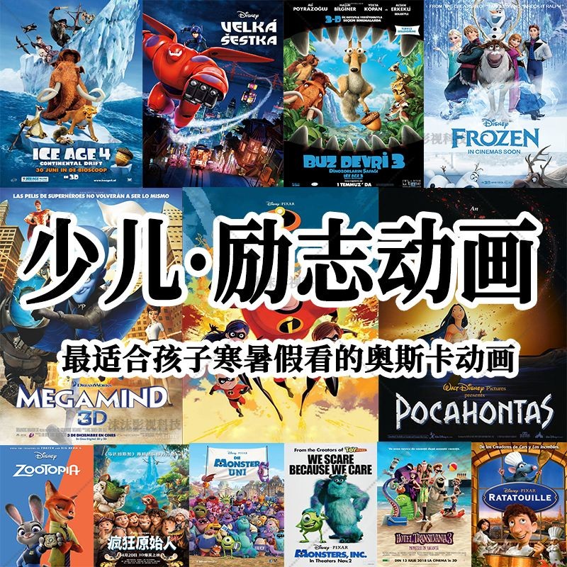 2025★#少兒勵志動畫電影隨@身#碟歐美夢工廠奧斯卡成長故事英語啟蒙國語隨@身#碟476468468